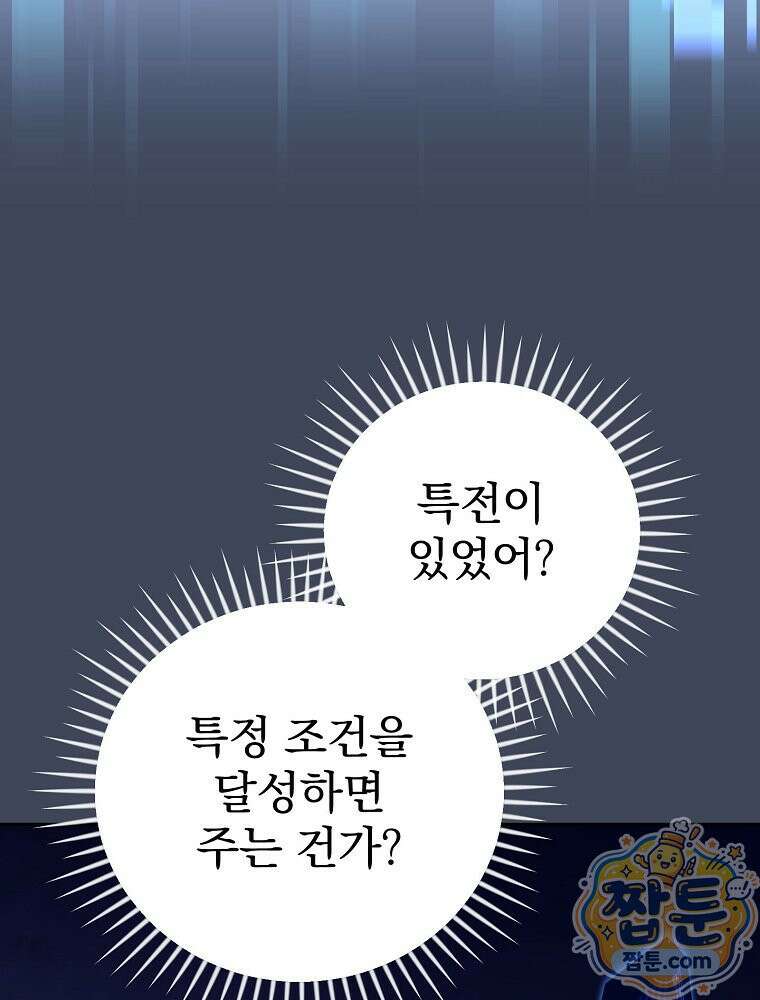 아포칼립스엔 고인물이 필요해요 4화 66