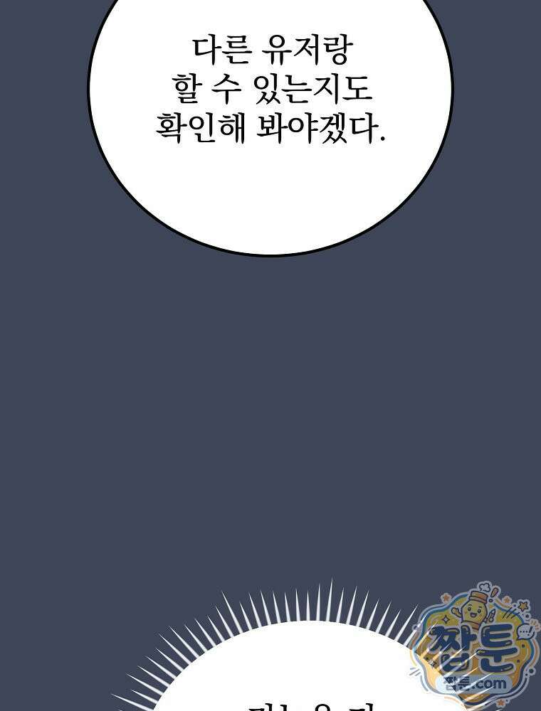 아포칼립스엔 고인물이 필요해요 4화 68
