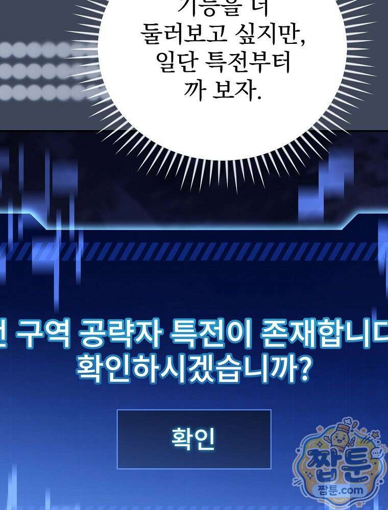 아포칼립스엔 고인물이 필요해요 4화 69