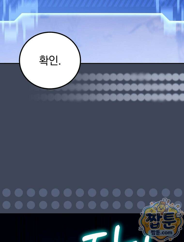 아포칼립스엔 고인물이 필요해요 4화 70