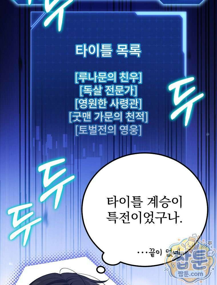 아포칼립스엔 고인물이 필요해요 4화 72