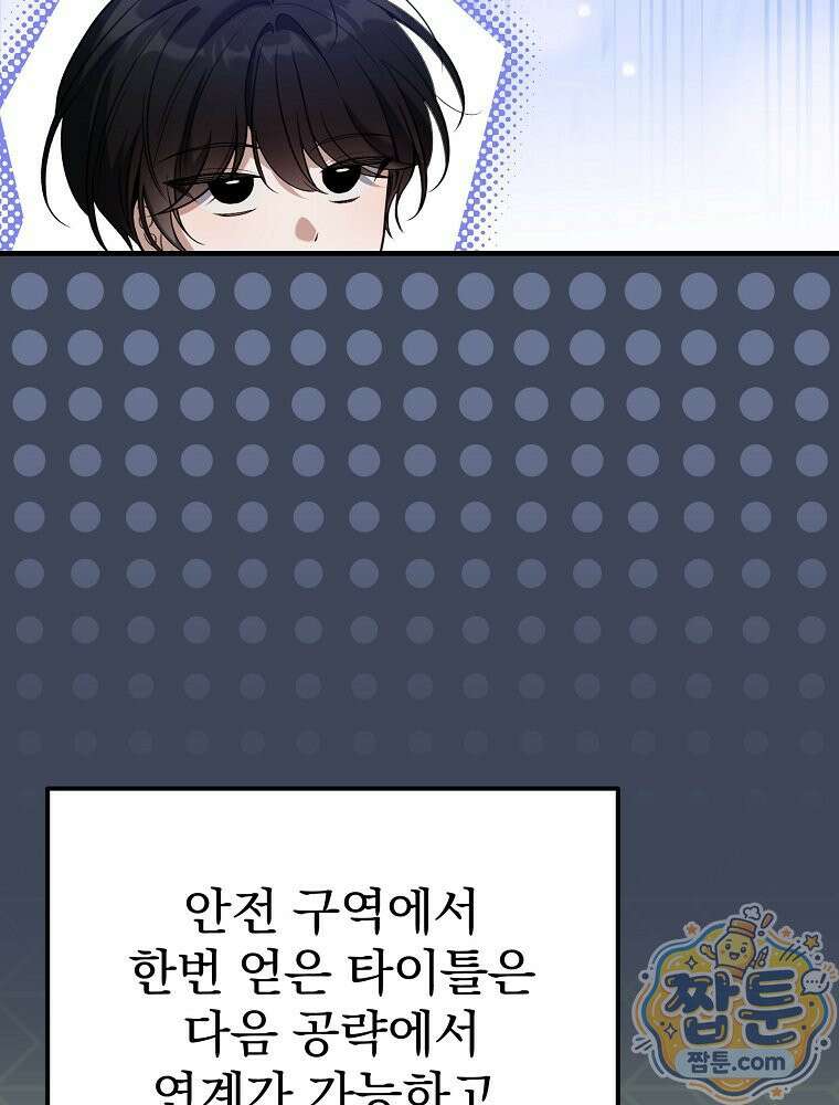 아포칼립스엔 고인물이 필요해요 4화 73