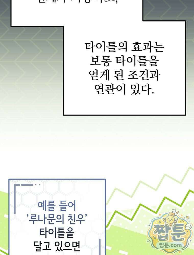 아포칼립스엔 고인물이 필요해요 4화 74