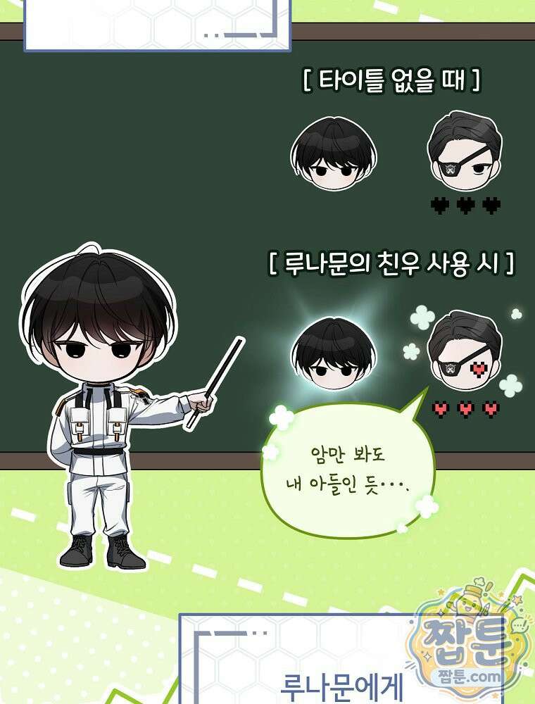 아포칼립스엔 고인물이 필요해요 4화 75