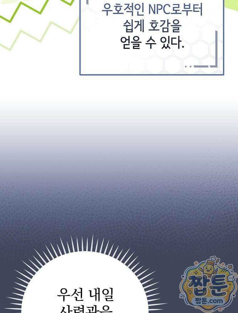 아포칼립스엔 고인물이 필요해요 4화 76
