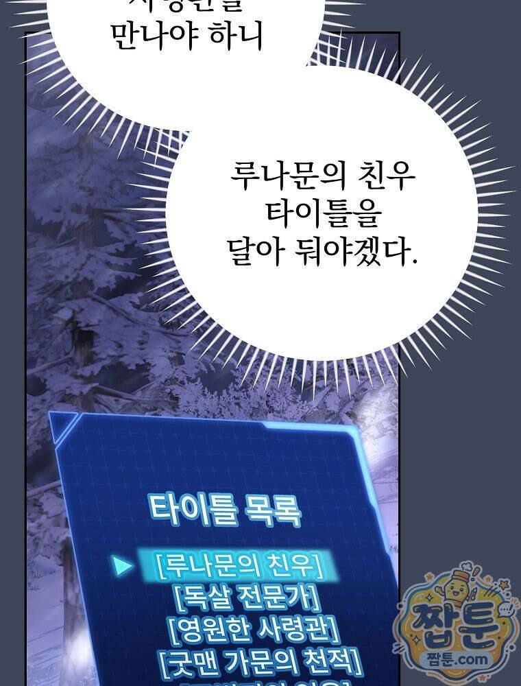 아포칼립스엔 고인물이 필요해요 4화 77