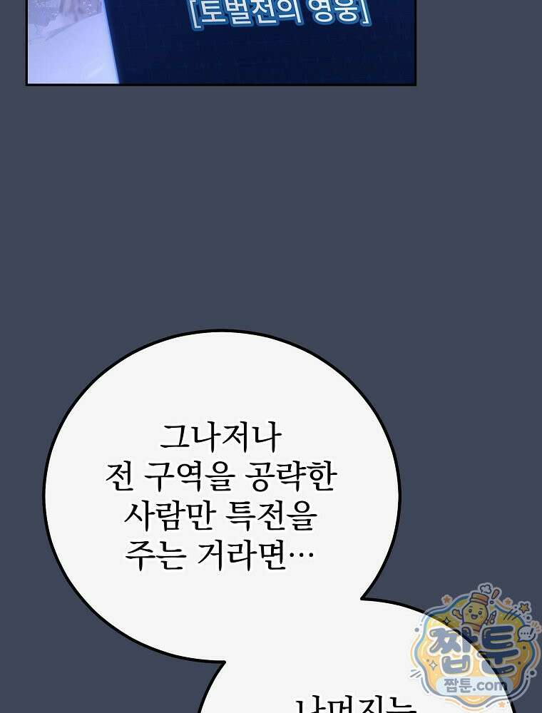 아포칼립스엔 고인물이 필요해요 4화 78