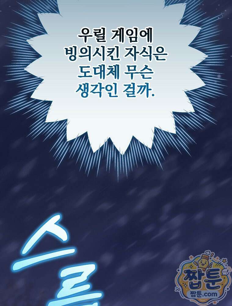 아포칼립스엔 고인물이 필요해요 4화 81
