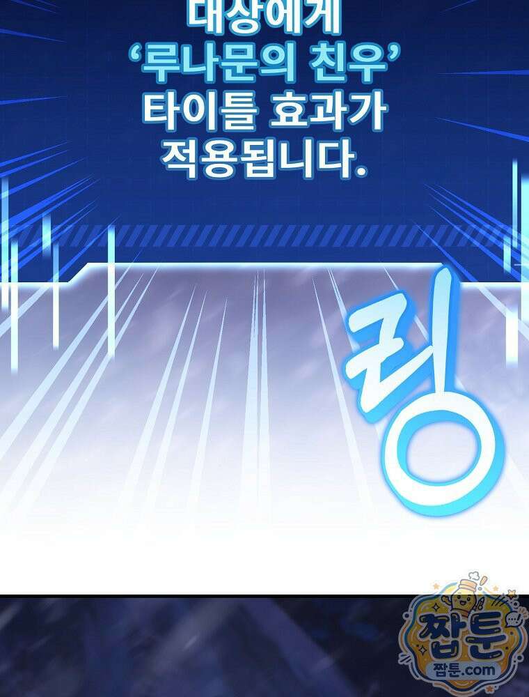 아포칼립스엔 고인물이 필요해요 4화 84