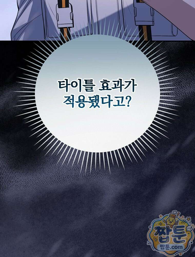 아포칼립스엔 고인물이 필요해요 4화 86