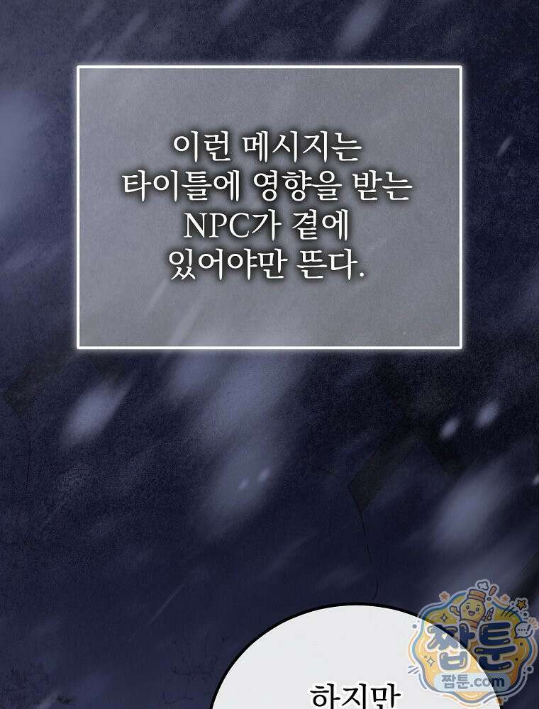 아포칼립스엔 고인물이 필요해요 4화 87