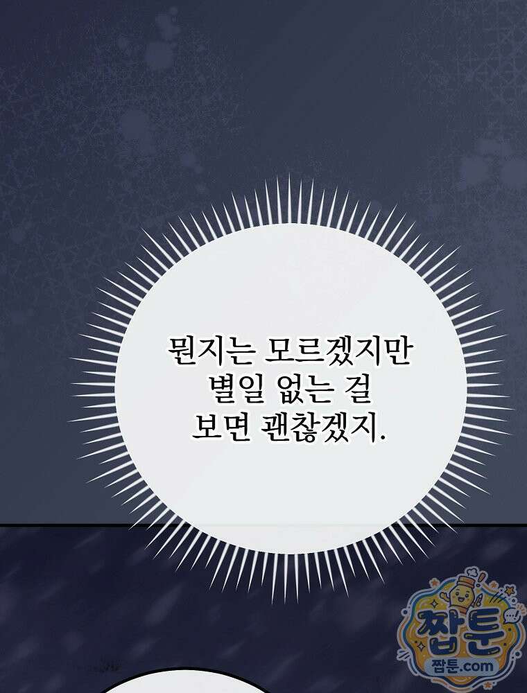 아포칼립스엔 고인물이 필요해요 4화 91