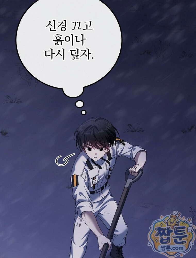 아포칼립스엔 고인물이 필요해요 4화 92