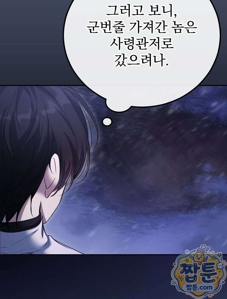 아포칼립스엔 고인물이 필요해요 4화 94