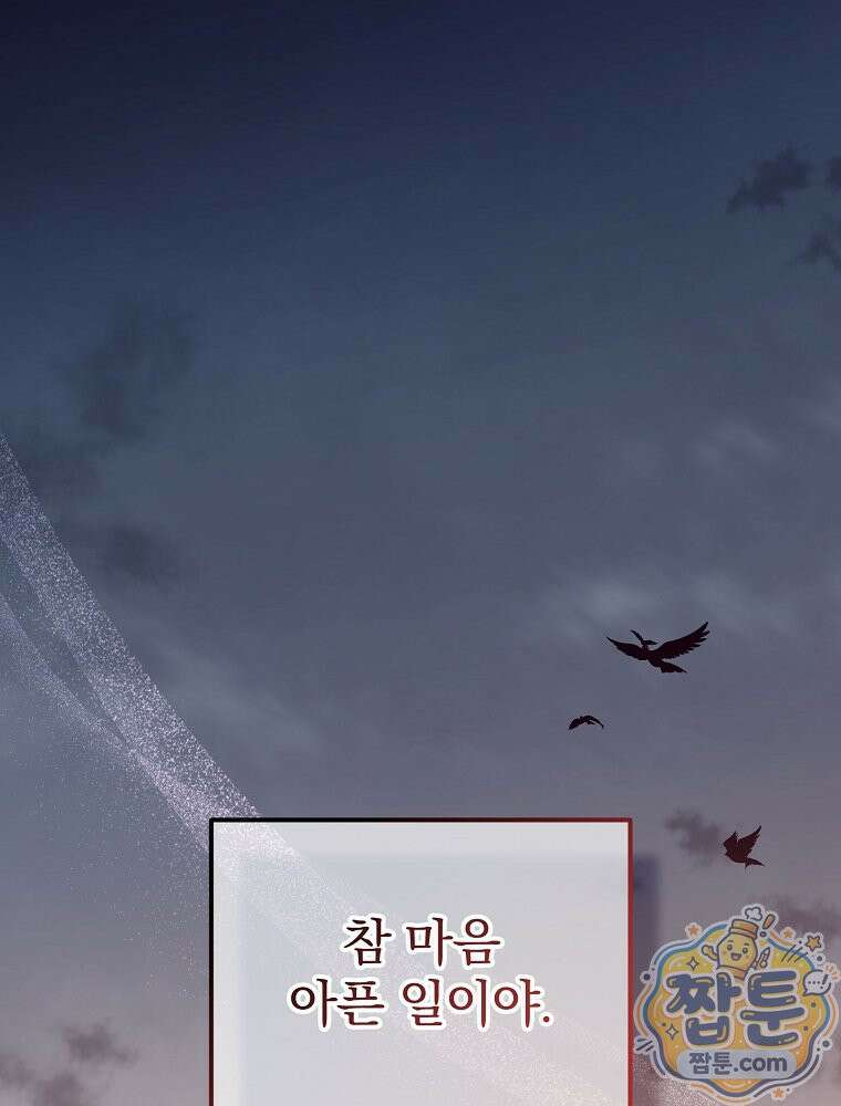 아포칼립스엔 고인물이 필요해요 4화 95