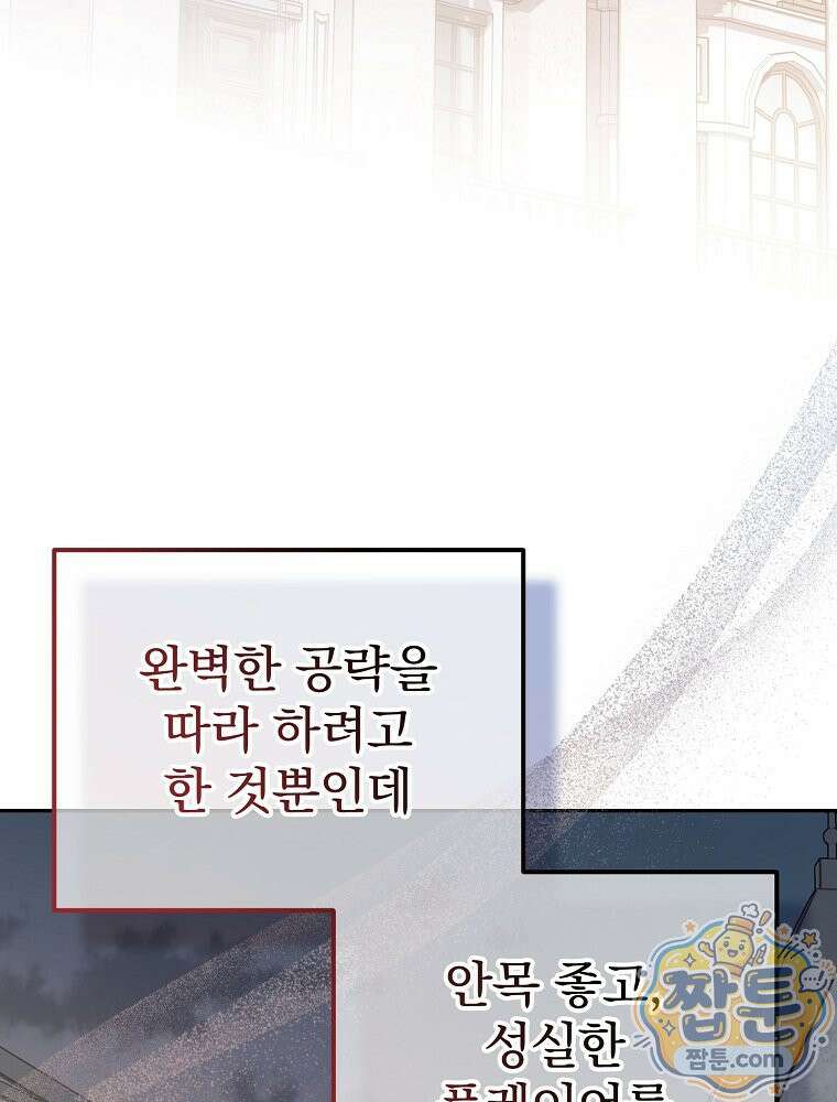 아포칼립스엔 고인물이 필요해요 4화 97