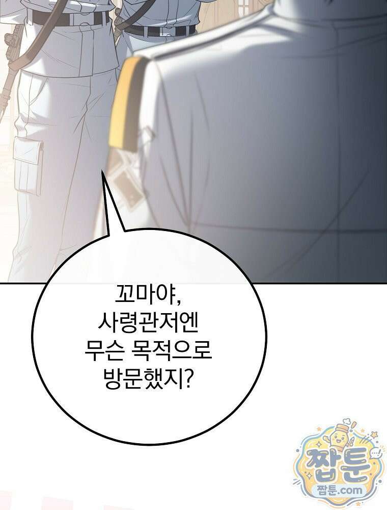 아포칼립스엔 고인물이 필요해요 4화 99