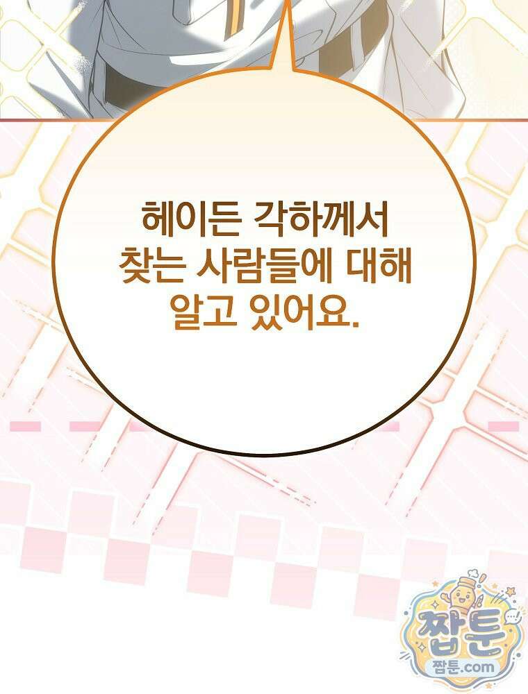 아포칼립스엔 고인물이 필요해요 4화 102