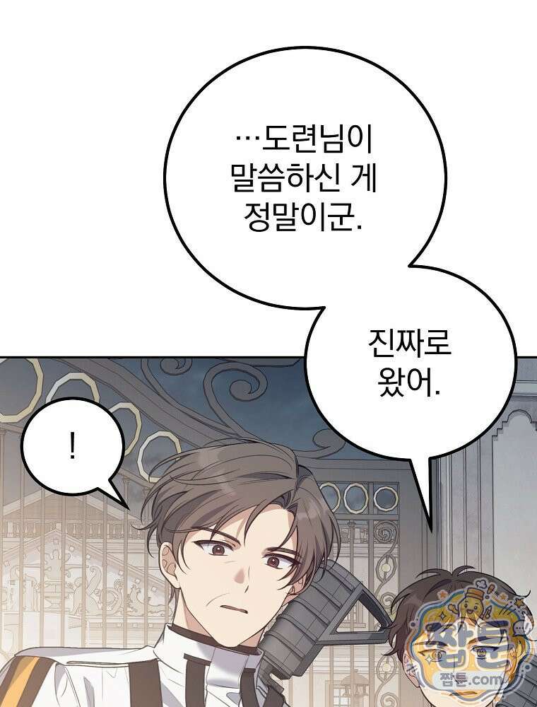 아포칼립스엔 고인물이 필요해요 4화 103