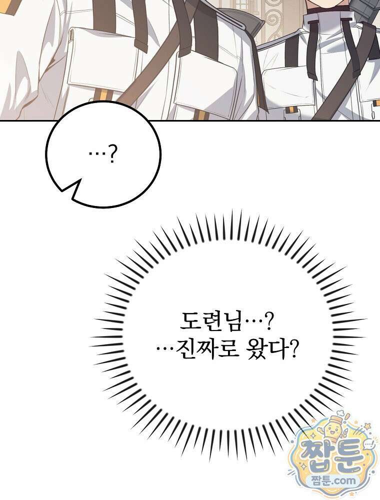아포칼립스엔 고인물이 필요해요 4화 104