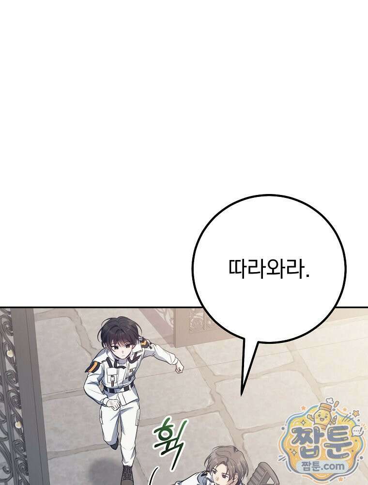 아포칼립스엔 고인물이 필요해요 4화 105