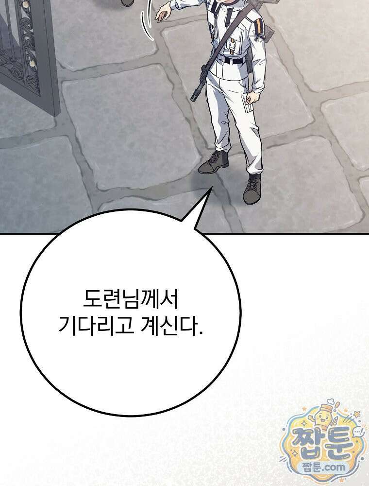 아포칼립스엔 고인물이 필요해요 4화 106