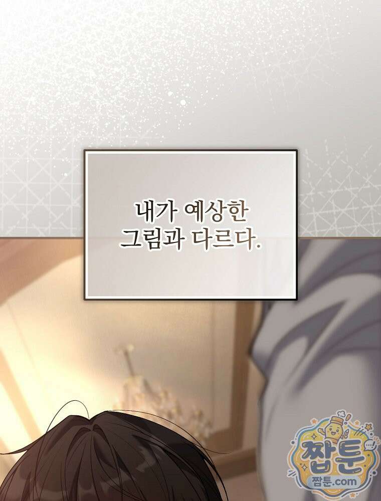 아포칼립스엔 고인물이 필요해요 4화 107