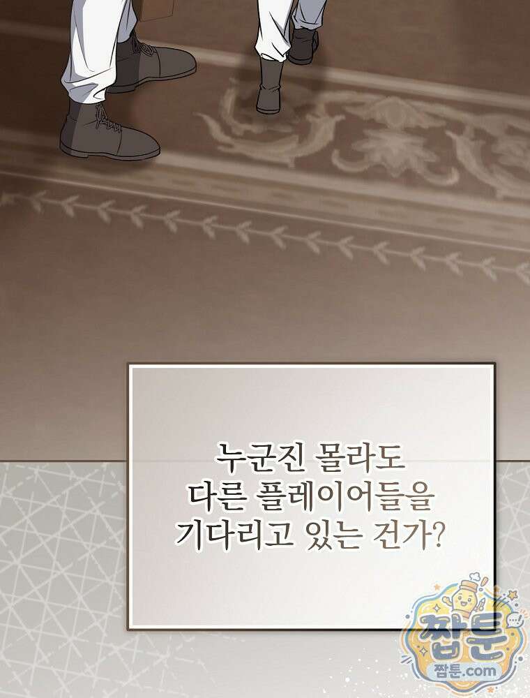 아포칼립스엔 고인물이 필요해요 4화 110