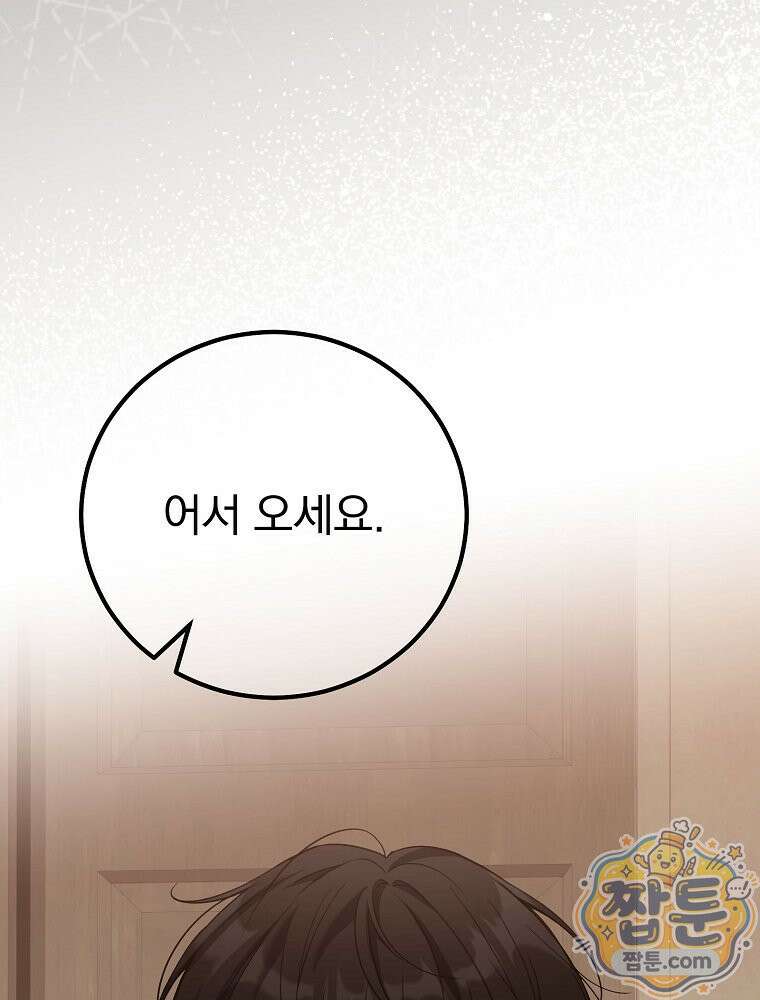 아포칼립스엔 고인물이 필요해요 4화 111