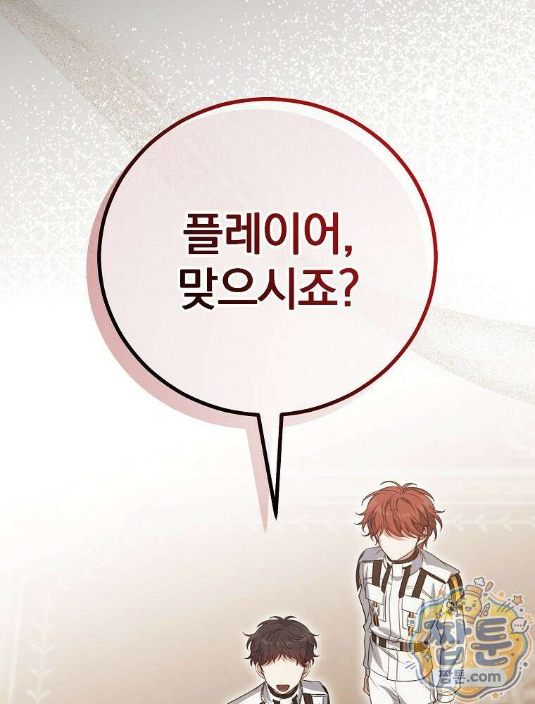 아포칼립스엔 고인물이 필요해요 4화 113