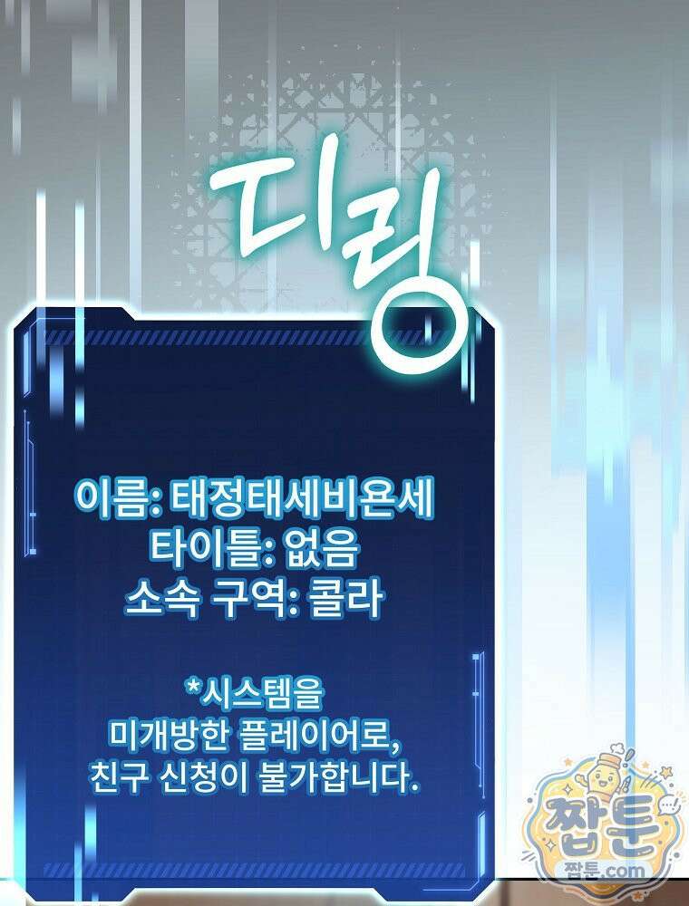 아포칼립스엔 고인물이 필요해요 4화 116
