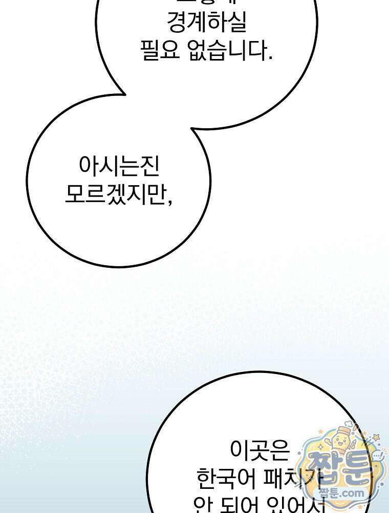 아포칼립스엔 고인물이 필요해요 4화 118