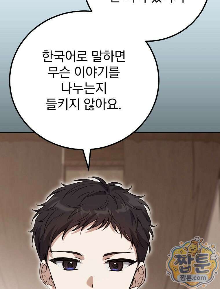 아포칼립스엔 고인물이 필요해요 4화 119