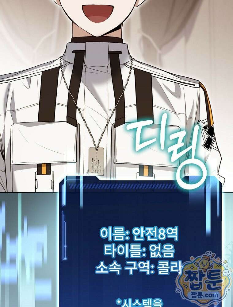 아포칼립스엔 고인물이 필요해요 4화 120
