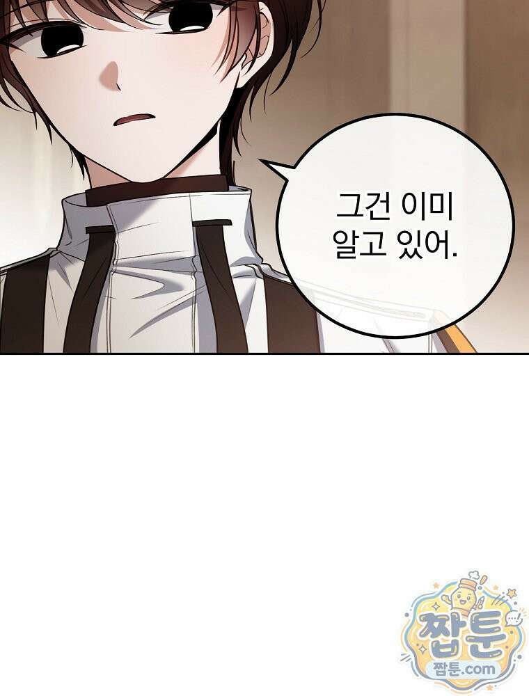 아포칼립스엔 고인물이 필요해요 4화 122