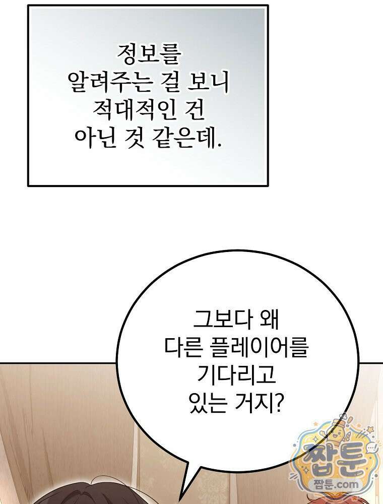 아포칼립스엔 고인물이 필요해요 4화 123