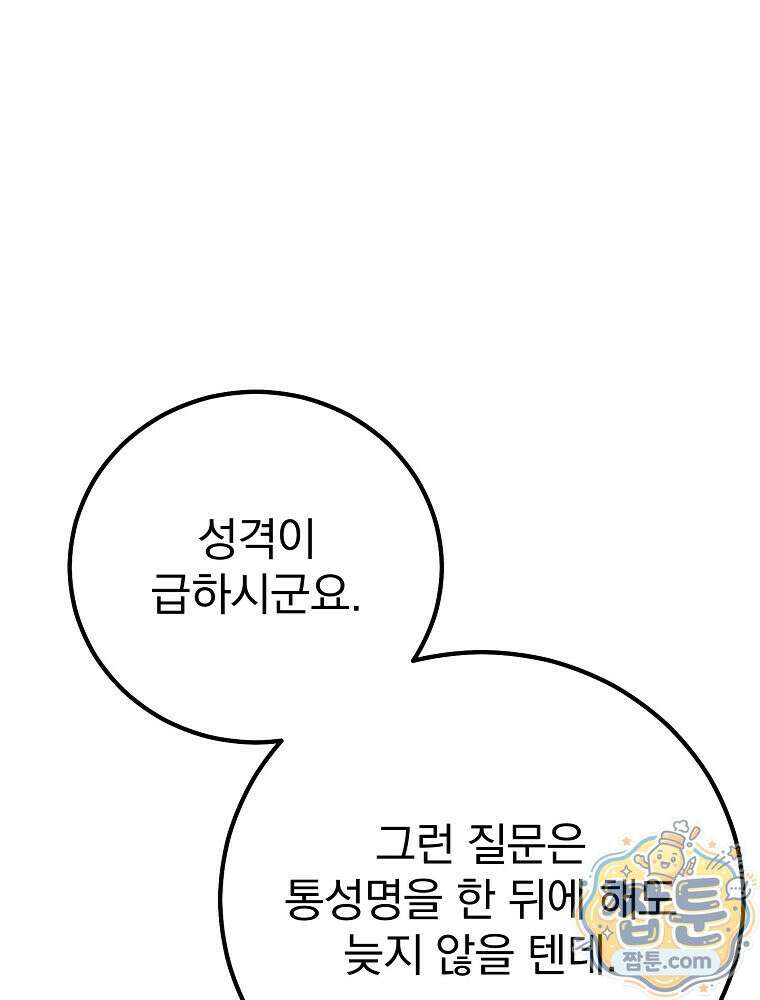 아포칼립스엔 고인물이 필요해요 4화 125