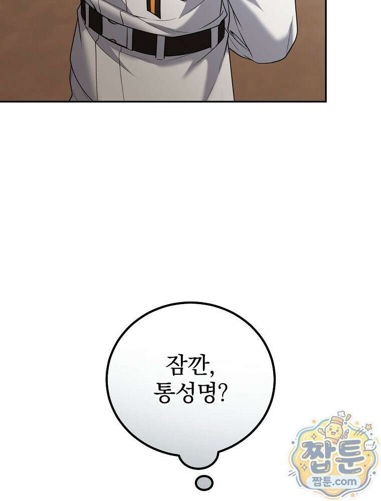 아포칼립스엔 고인물이 필요해요 4화 127