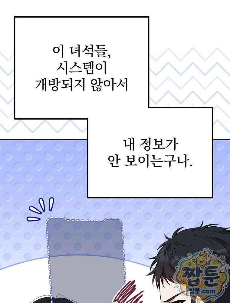 아포칼립스엔 고인물이 필요해요 4화 129