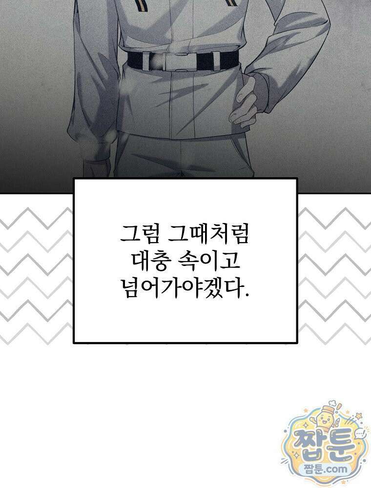 아포칼립스엔 고인물이 필요해요 4화 132