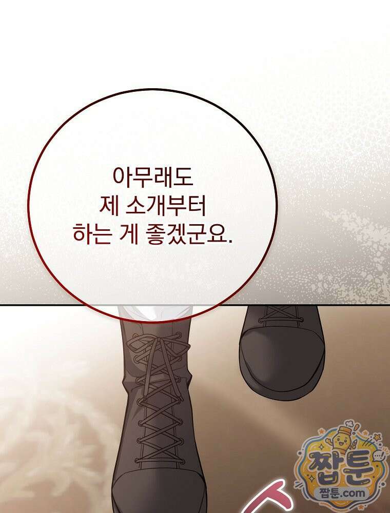아포칼립스엔 고인물이 필요해요 4화 133
