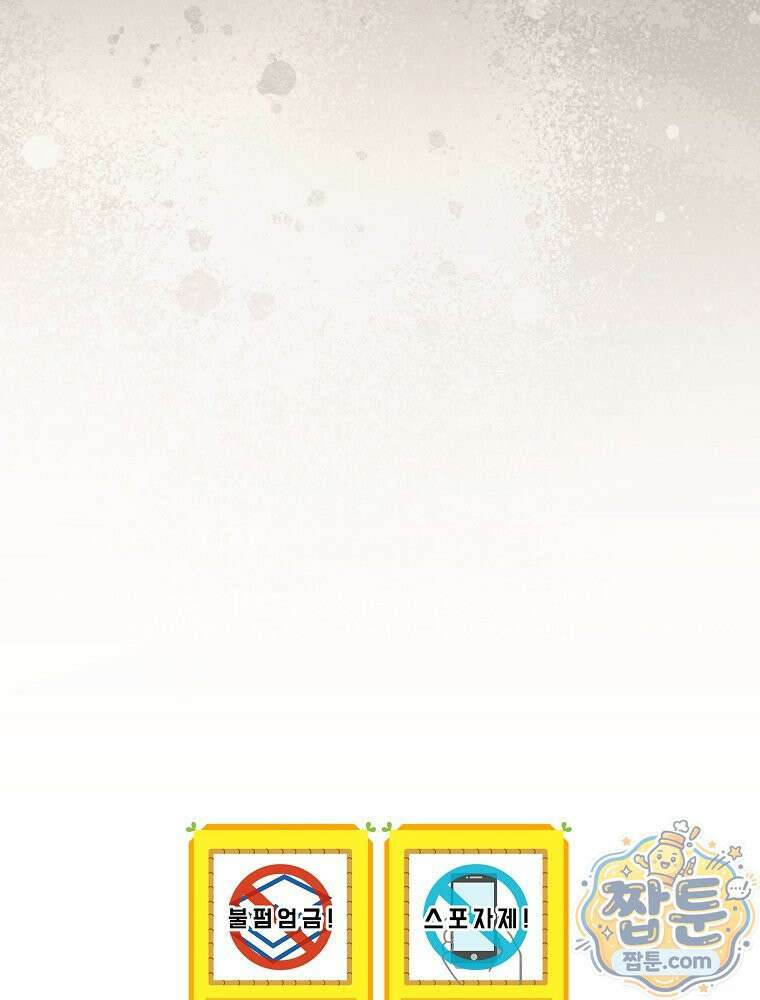 아포칼립스엔 고인물이 필요해요 4화 138