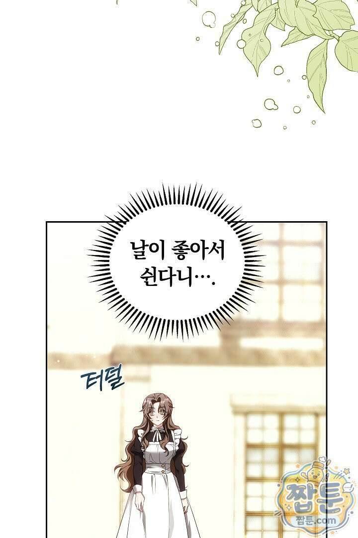 어느 날 남주가 우리 집에 떨어졌다 8화 3