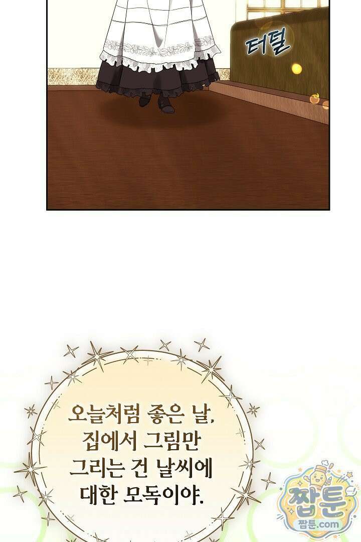 어느 날 남주가 우리 집에 떨어졌다 8화 4