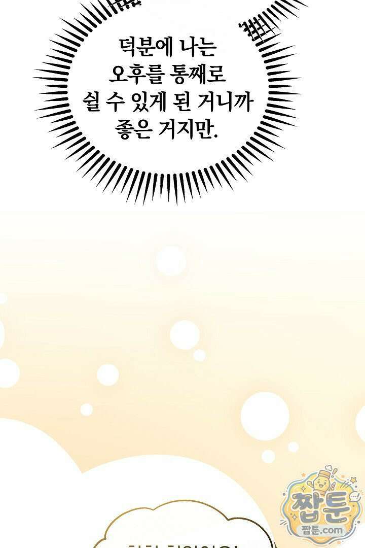 어느 날 남주가 우리 집에 떨어졌다 8화 7