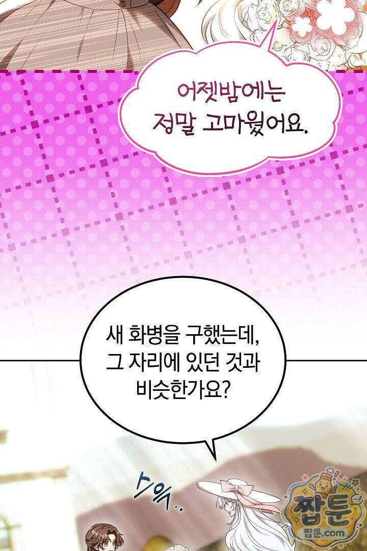 어느 날 남주가 우리 집에 떨어졌다 8화 12