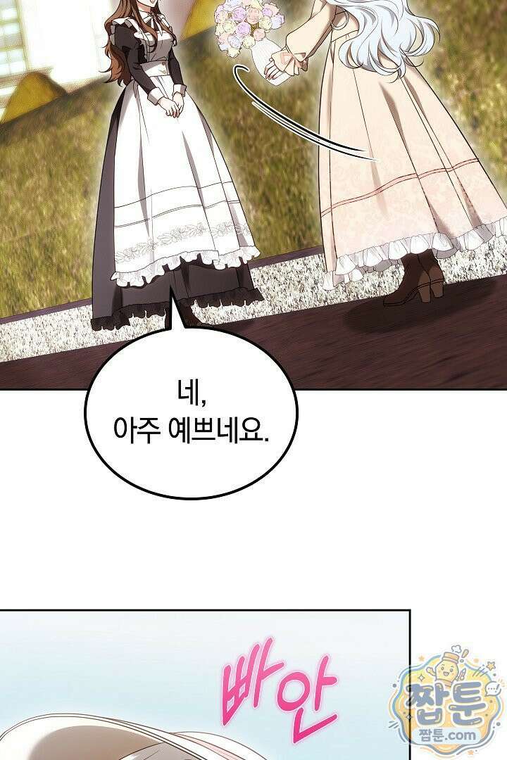 어느 날 남주가 우리 집에 떨어졌다 8화 13