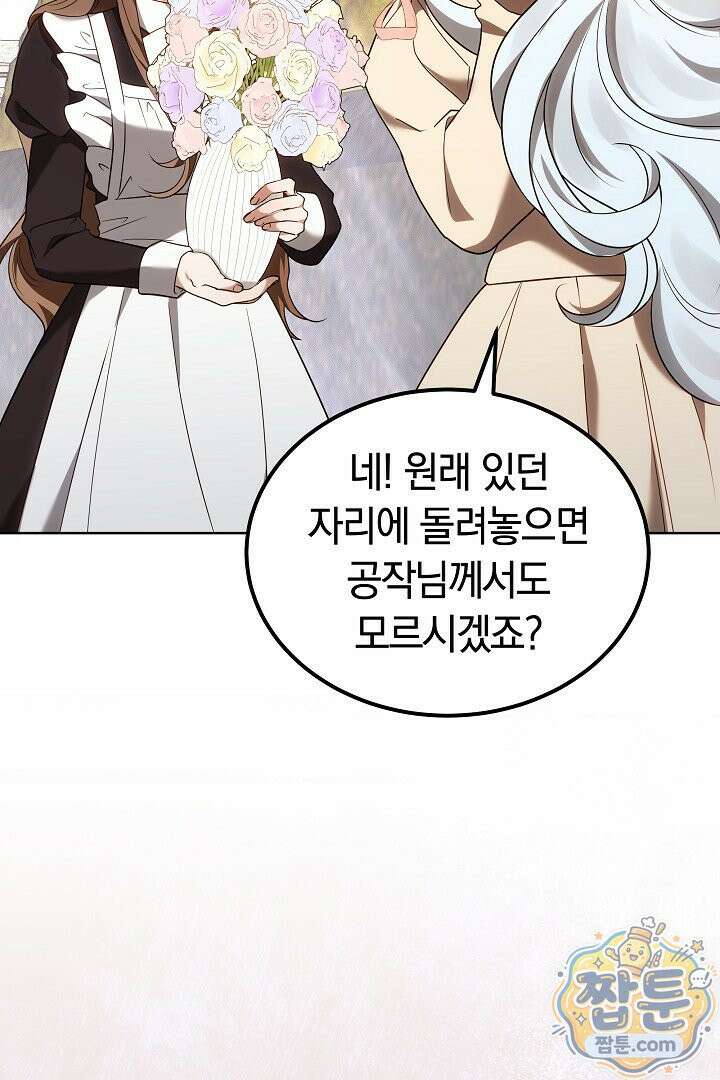 어느 날 남주가 우리 집에 떨어졌다 8화 17