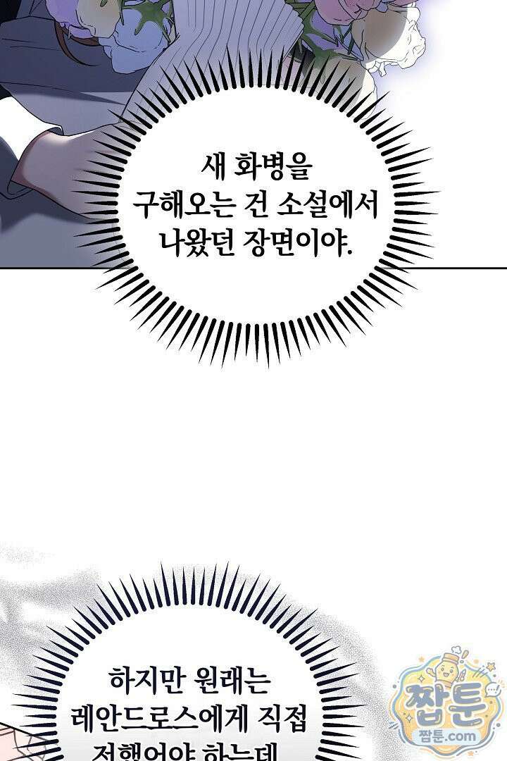 어느 날 남주가 우리 집에 떨어졌다 8화 19