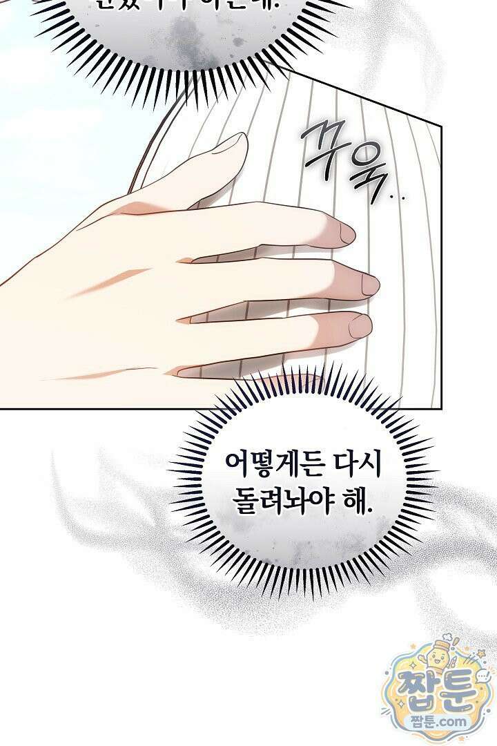 어느 날 남주가 우리 집에 떨어졌다 8화 20